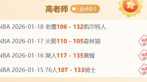 大乐透期号专家质合分析：骑士VS尼克斯胜负预测