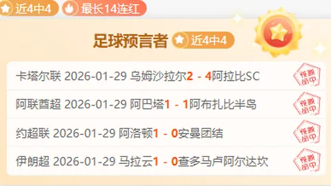 大宫松鼠对藤枝MYFC，J联赛专家质合分析前区十码推荐