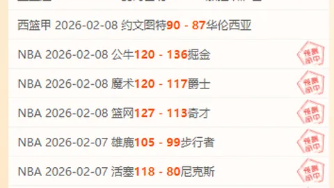 欧冠二月四连冠解析：数据波动揭示对决奥秘